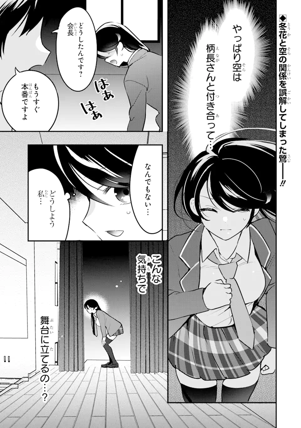 学園1の美少女は××絵師の俺に惚れている!?学園1の美少女は××絵師の俺に惚れている!? 第15.1話 - Page 1