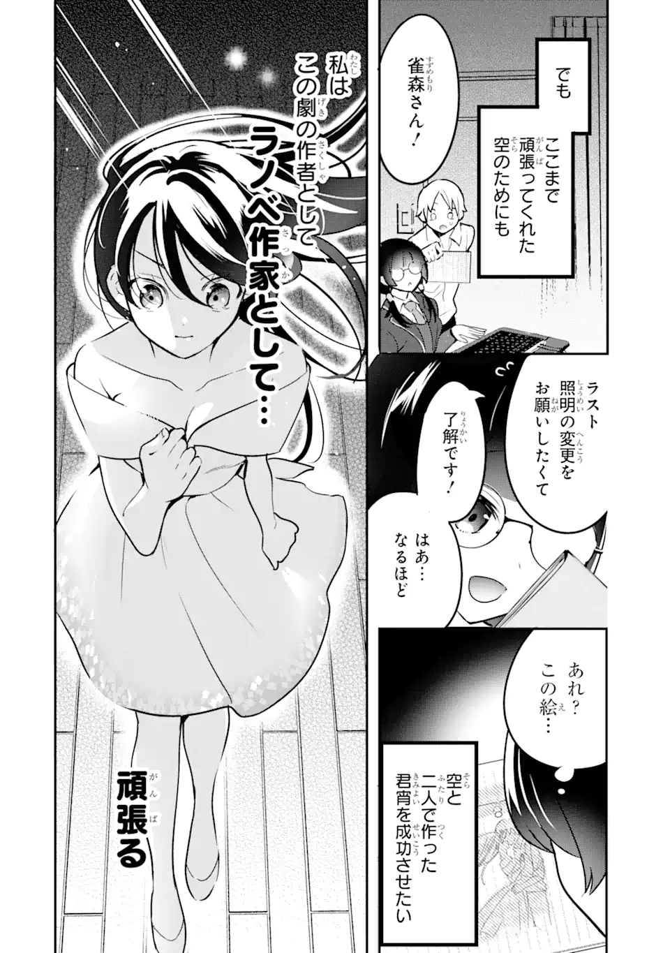 学園1の美少女は××絵師の俺に惚れている!?学園1の美少女は××絵師の俺に惚れている!? 第15.1話 - Page 12