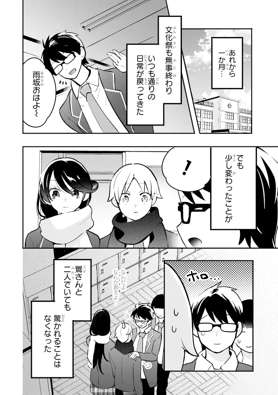 学園1の美少女は××絵師の俺に惚れている!?学園1の美少女は××絵師の俺に惚れている!? 第15.2話 - Page 10