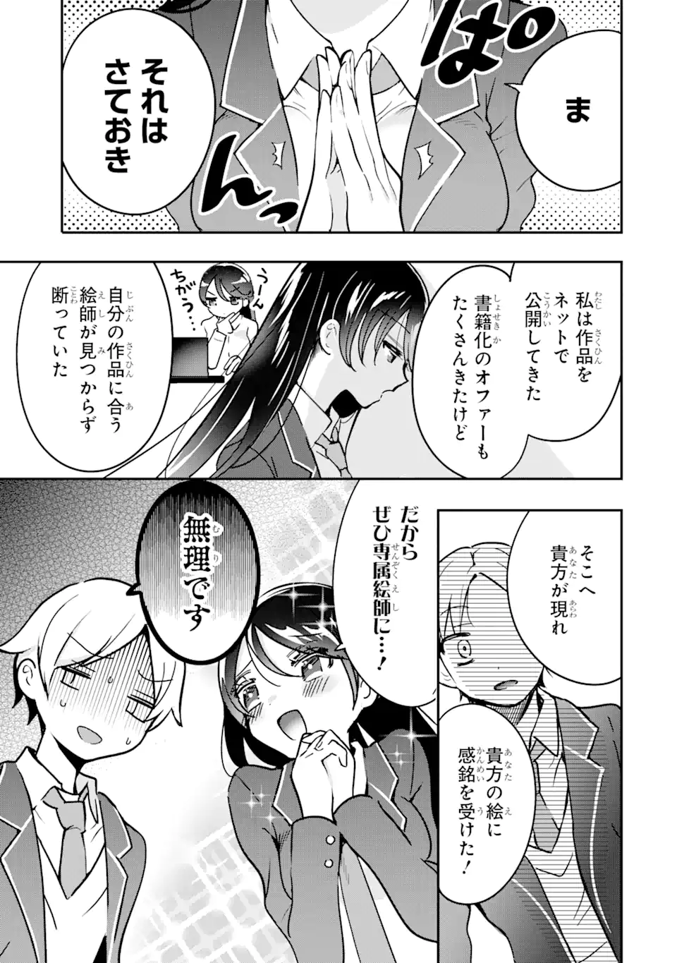 学園1の美少女は××絵師の俺に惚れている!?学園1の美少女は××絵師の俺に惚れている!? 第2.1話 - Page 3