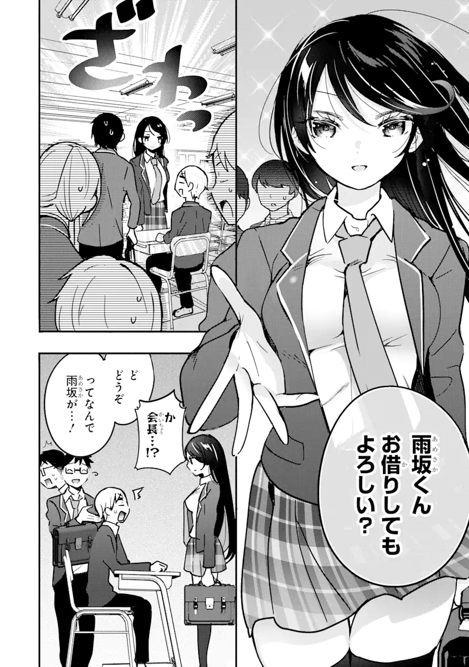 学園1の美少女は××絵師の俺に惚れている!?学園1の美少女は××絵師の俺に惚れている!? 第2.1話 - Page 10