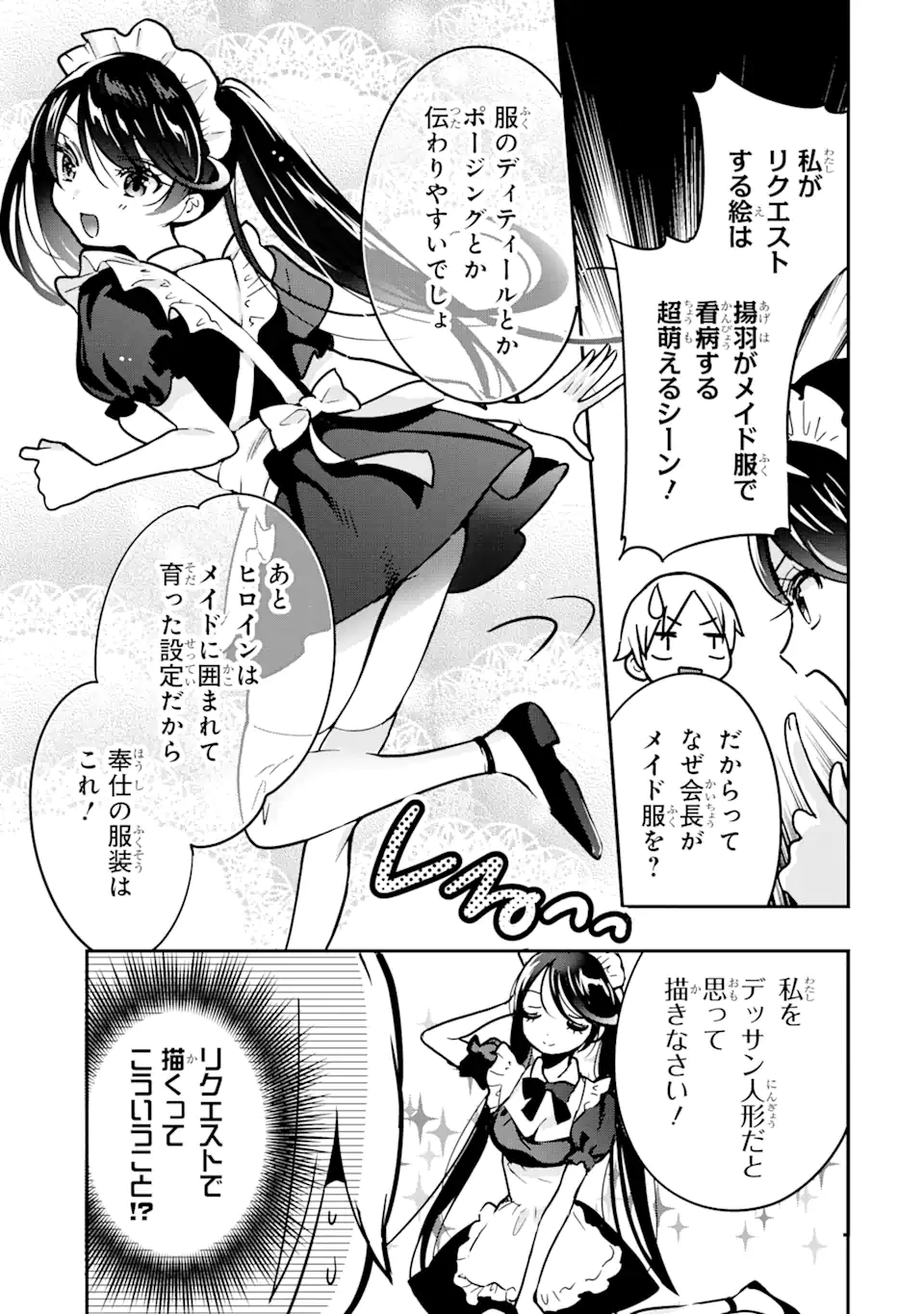 学園1の美少女は××絵師の俺に惚れている!?学園1の美少女は××絵師の俺に惚れている!? 第2.1話 - Page 17