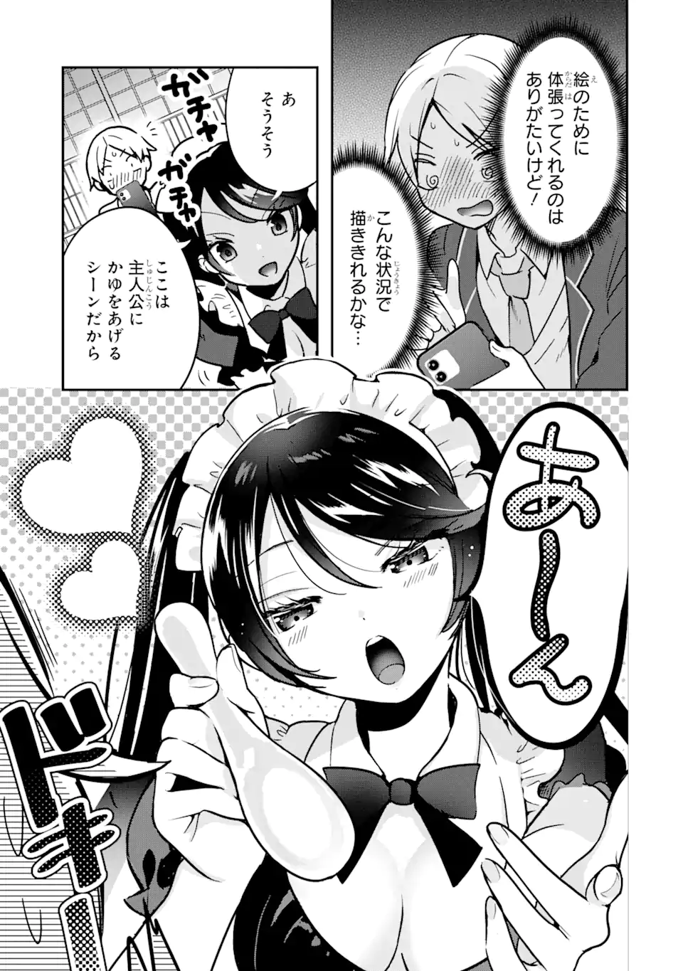 学園1の美少女は××絵師の俺に惚れている!?学園1の美少女は××絵師の俺に惚れている!? 第2.1話 - Page 19