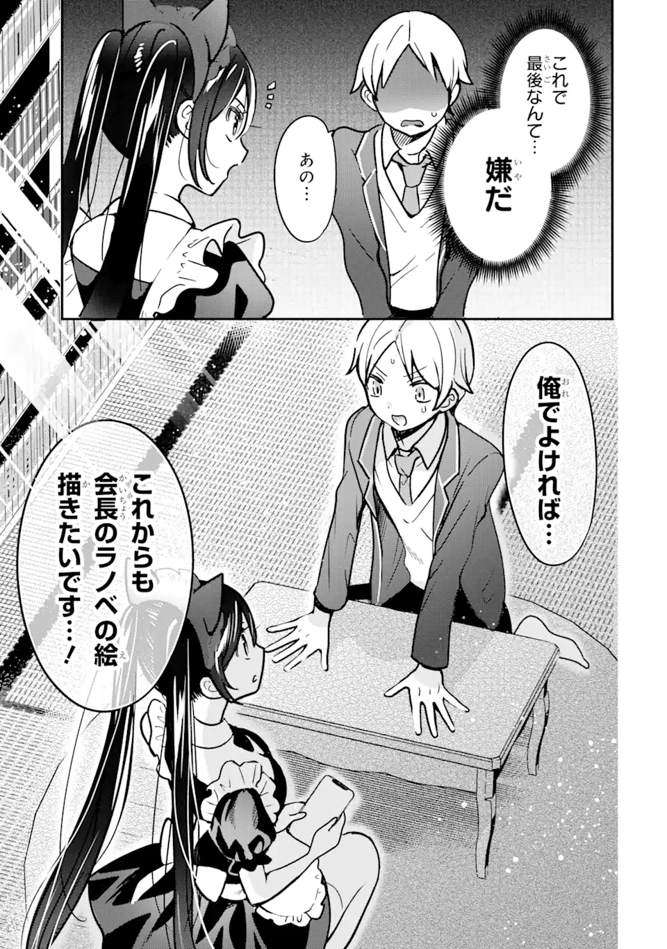 学園1の美少女は××絵師の俺に惚れている!?学園1の美少女は××絵師の俺に惚れている!? 第2.2話 - Page 9