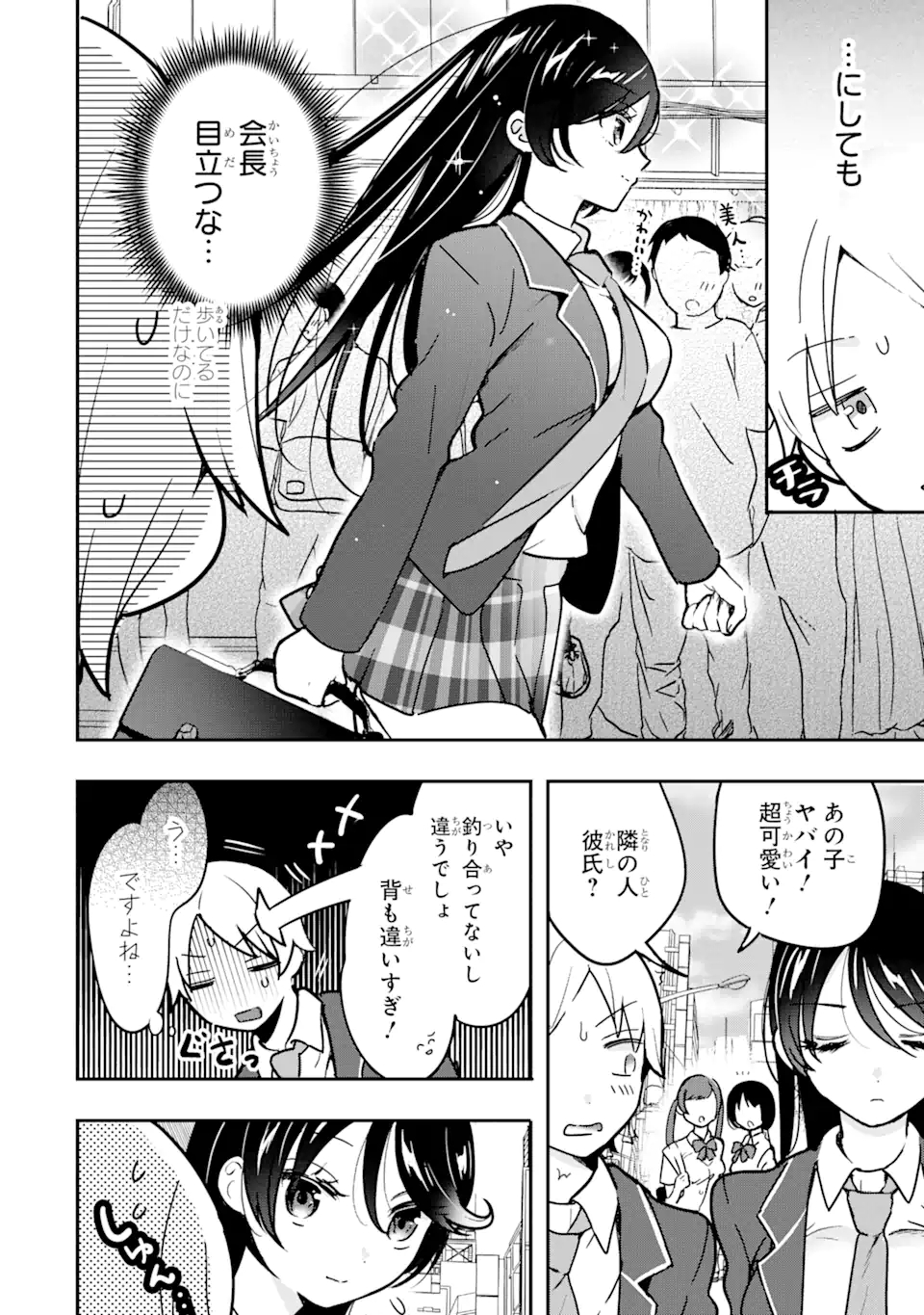 学園1の美少女は××絵師の俺に惚れている!?学園1の美少女は××絵師の俺に惚れている!? 第3.1話 - Page 4