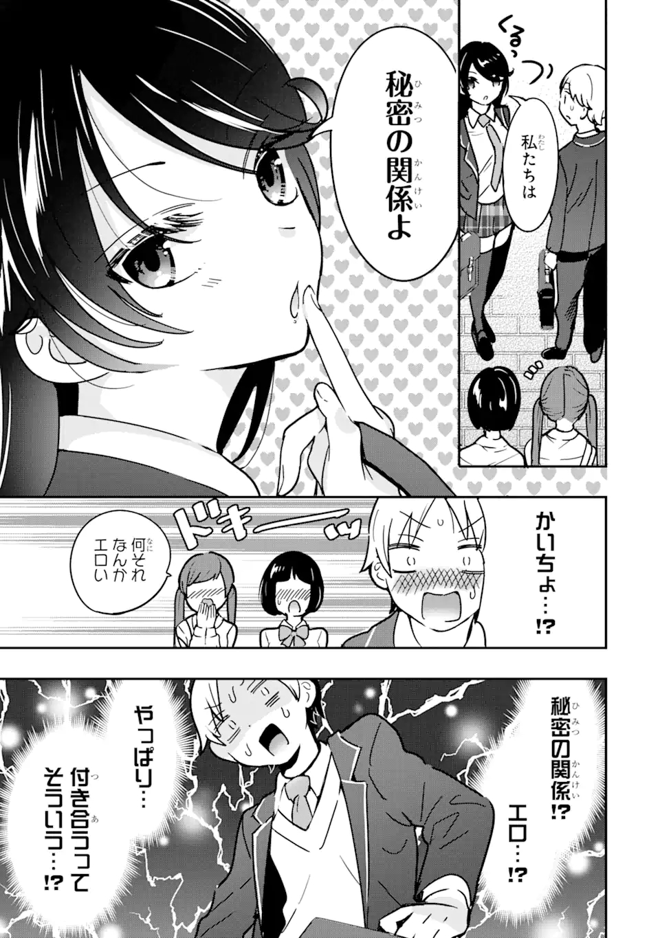 学園1の美少女は××絵師の俺に惚れている!?学園1の美少女は××絵師の俺に惚れている!? 第3.1話 - Page 5