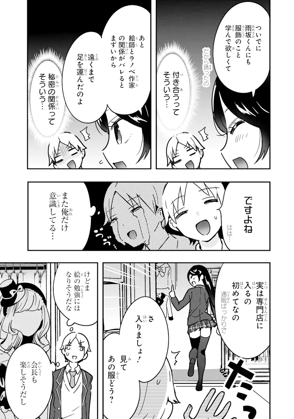 学園1の美少女は××絵師の俺に惚れている!?学園1の美少女は××絵師の俺に惚れている!? 第3.1話 - Page 7