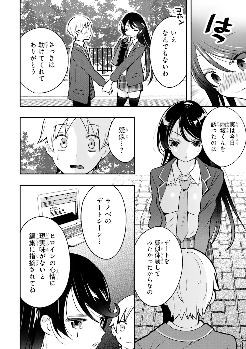 学園1の美少女は××絵師の俺に惚れている!?学園1の美少女は××絵師の俺に惚れている!? 第3.2話 - Page 7