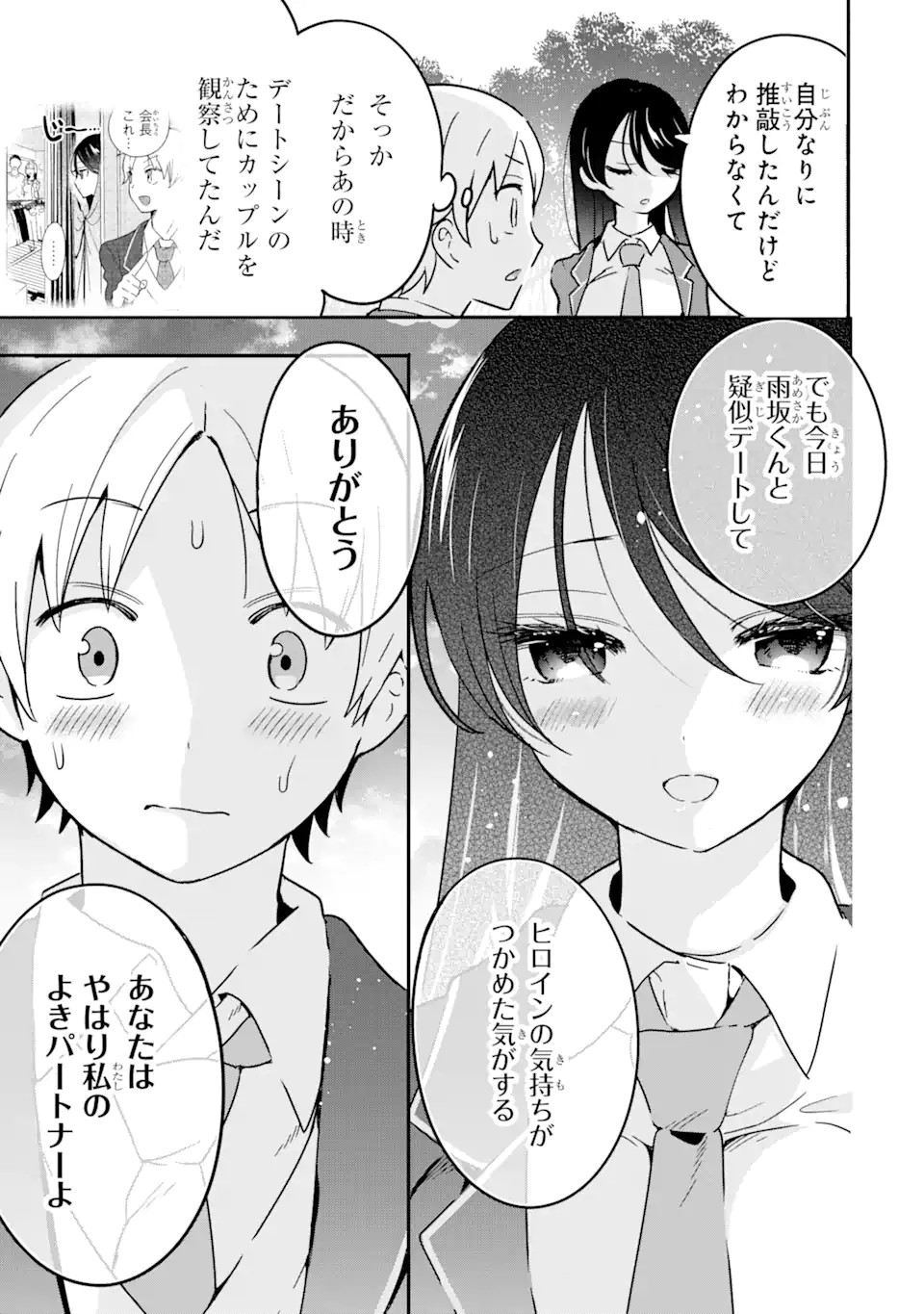 学園1の美少女は××絵師の俺に惚れている!?学園1の美少女は××絵師の俺に惚れている!? 第3.2話 - Page 8