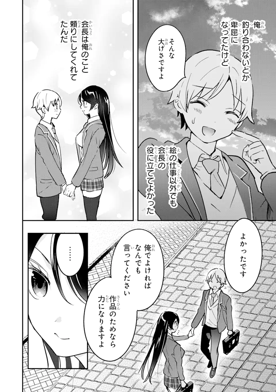 学園1の美少女は××絵師の俺に惚れている!?学園1の美少女は××絵師の俺に惚れている!? 第3.2話 - Page 9