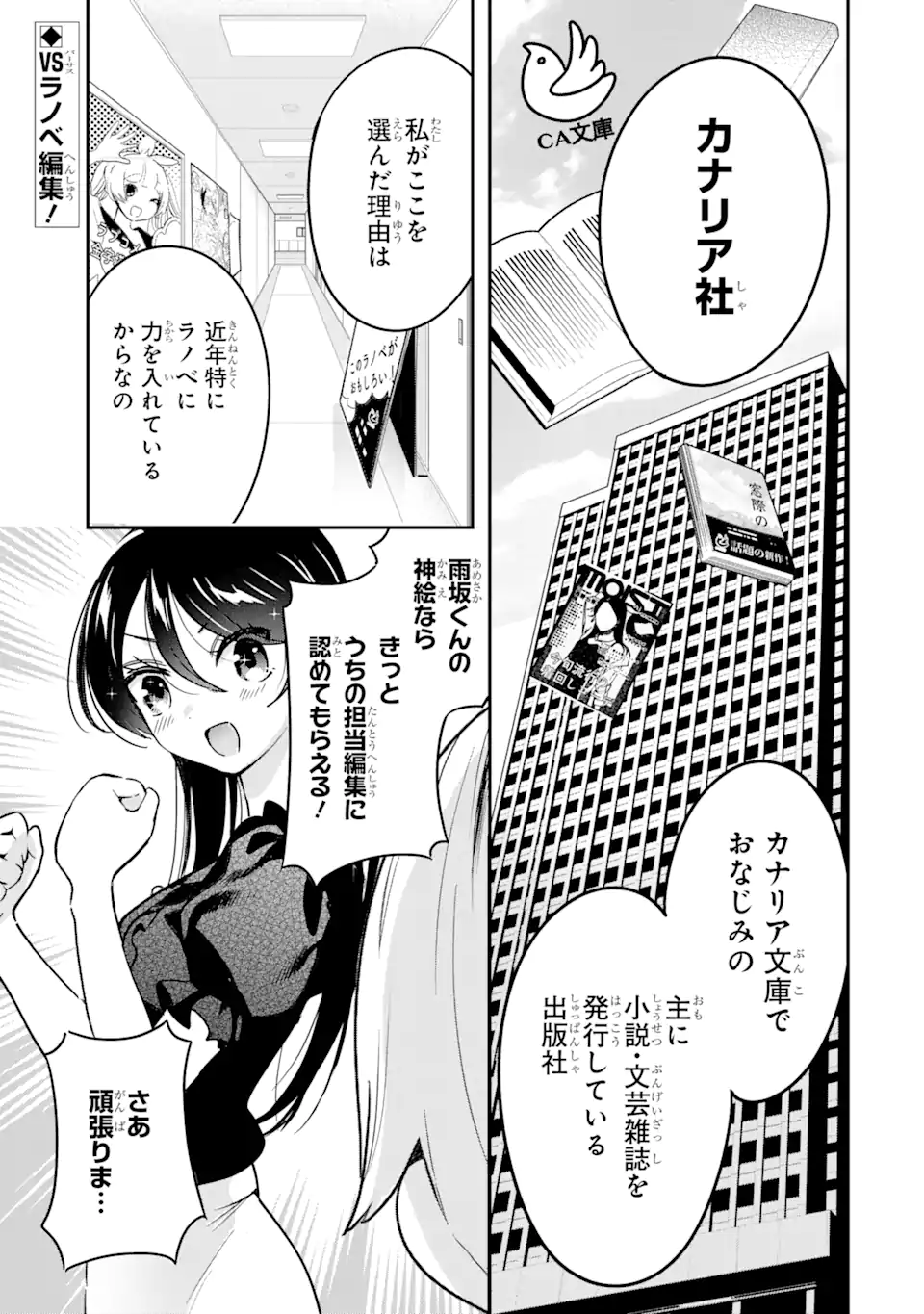 学園1の美少女は××絵師の俺に惚れている!?学園1の美少女は××絵師の俺に惚れている!? 第4.1話 - Page 1