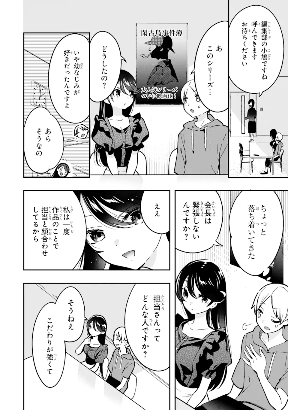 学園1の美少女は××絵師の俺に惚れている!?学園1の美少女は××絵師の俺に惚れている!? 第4.1話 - Page 4