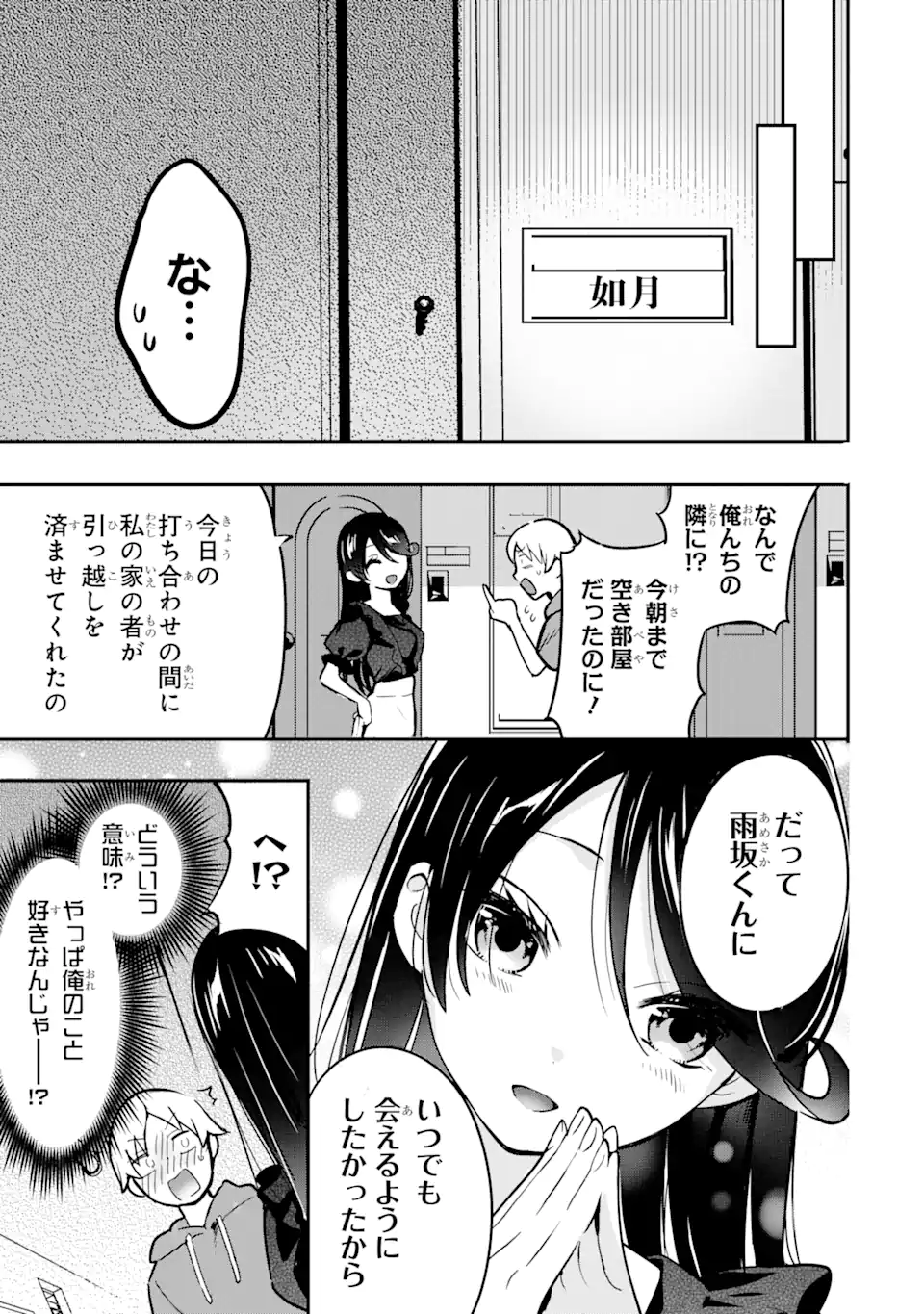 学園1の美少女は××絵師の俺に惚れている!?学園1の美少女は××絵師の俺に惚れている!? 第4.2話 - Page 13