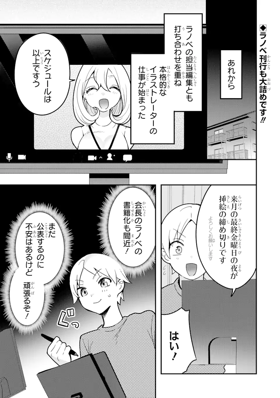 学園1の美少女は××絵師の俺に惚れている!?学園1の美少女は××絵師の俺に惚れている!? 第5.1話 - Page 1