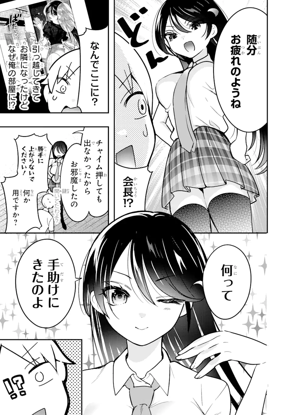 学園1の美少女は××絵師の俺に惚れている!?学園1の美少女は××絵師の俺に惚れている!? 第5.1話 - Page 3