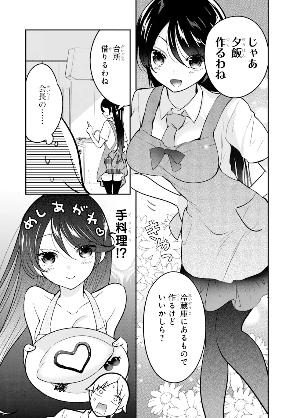 学園1の美少女は××絵師の俺に惚れている!?学園1の美少女は××絵師の俺に惚れている!? 第5.1話 - Page 7