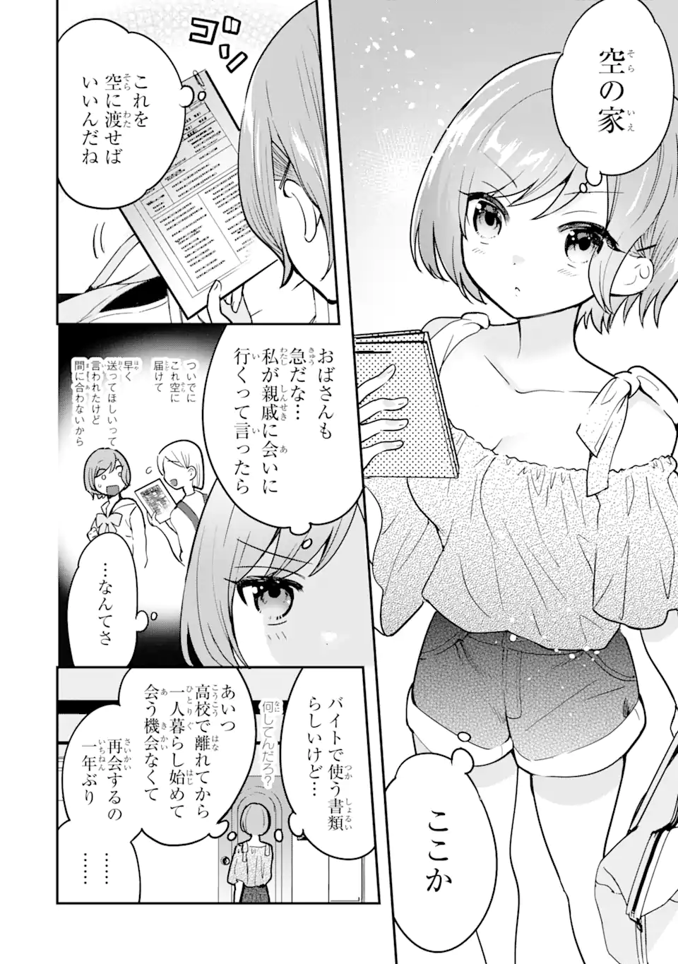 学園1の美少女は××絵師の俺に惚れている!?学園1の美少女は××絵師の俺に惚れている!? 第5.2話 - Page 11