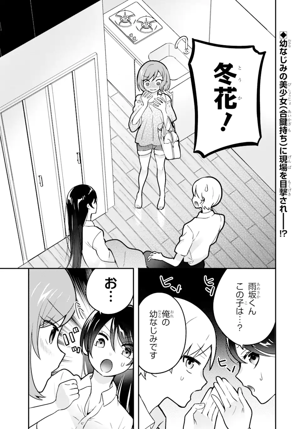 学園1の美少女は××絵師の俺に惚れている!?学園1の美少女は××絵師の俺に惚れている!? 第6.1話 - Page 1