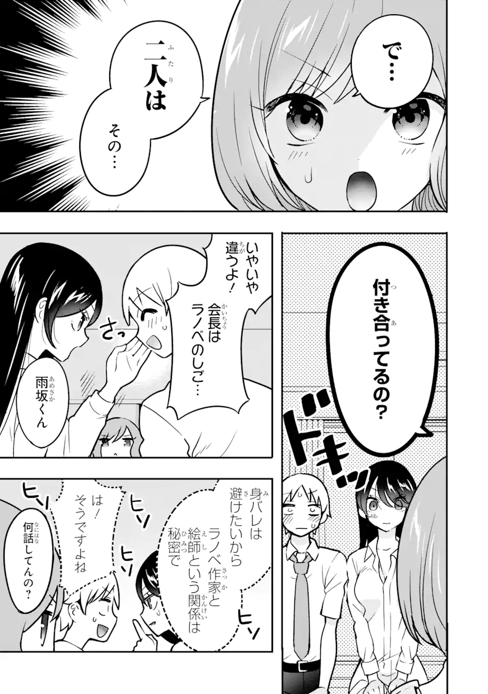 学園1の美少女は××絵師の俺に惚れている!?学園1の美少女は××絵師の俺に惚れている!? 第6.1話 - Page 5