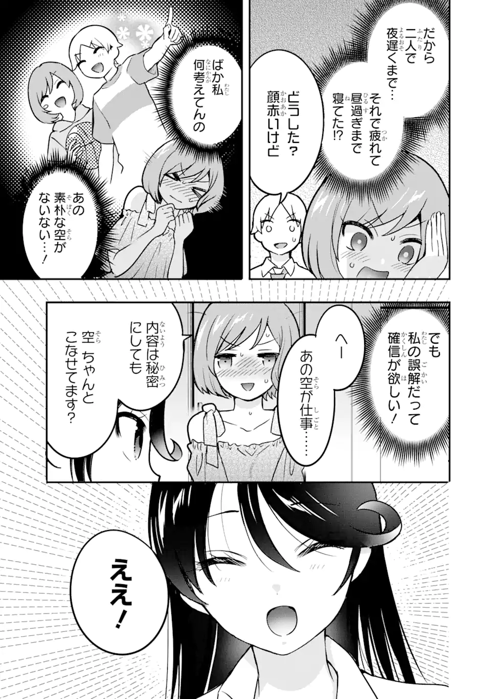 学園1の美少女は××絵師の俺に惚れている!?学園1の美少女は××絵師の俺に惚れている!? 第6.1話 - Page 9