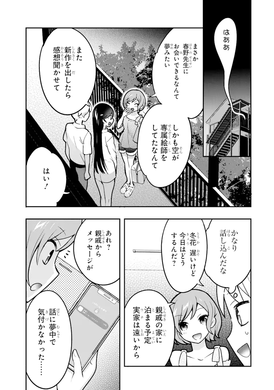 学園1の美少女は××絵師の俺に惚れている!?学園1の美少女は××絵師の俺に惚れている!? 第6.2話 - Page 11