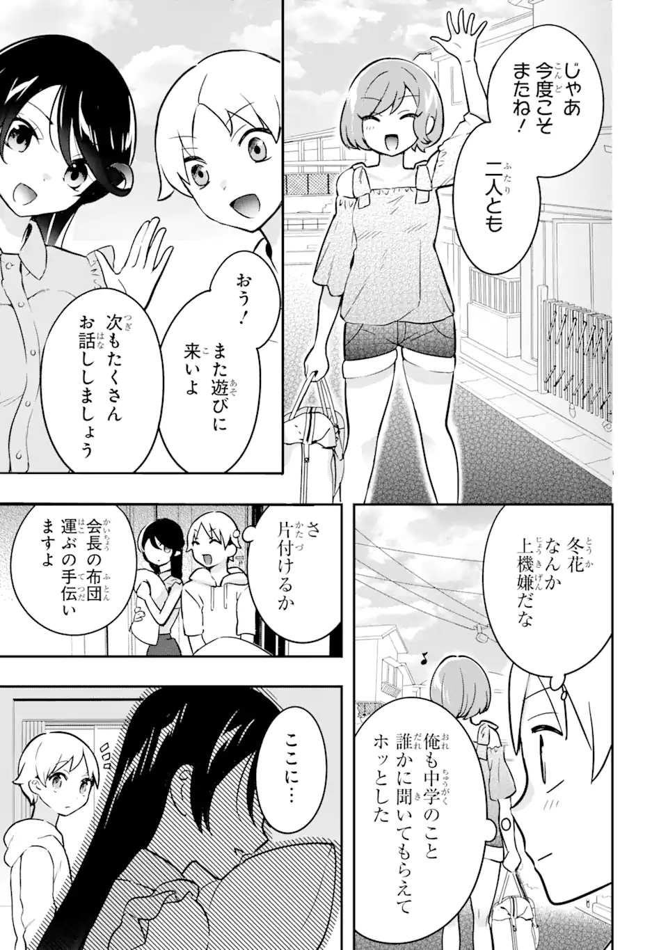 学園1の美少女は××絵師の俺に惚れている!?学園1の美少女は××絵師の俺に惚れている!? 第7.3話 - Page 6