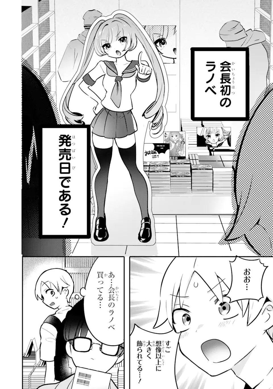 学園1の美少女は××絵師の俺に惚れている!?学園1の美少女は××絵師の俺に惚れている!? 第8.1話 - Page 2