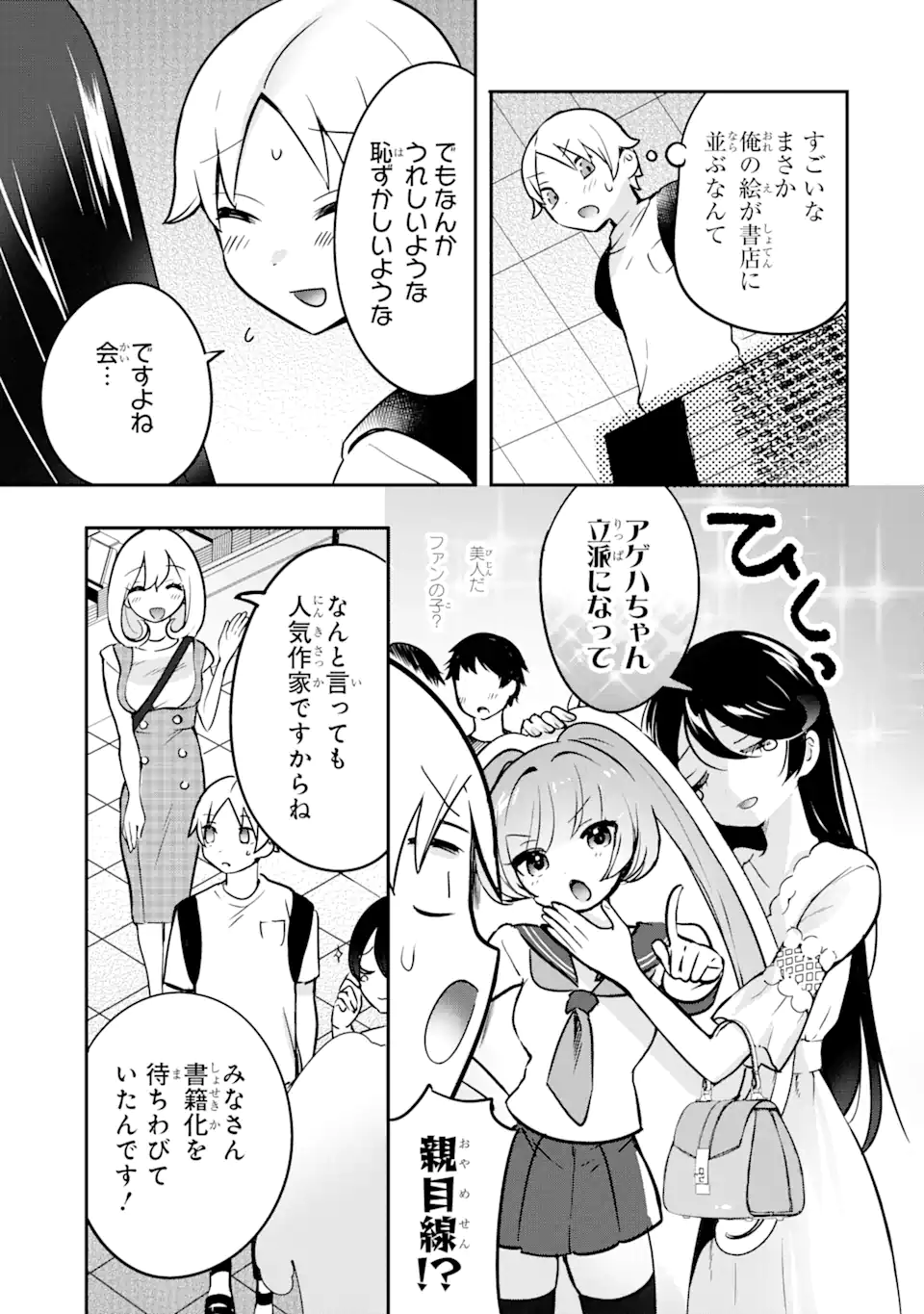 学園1の美少女は××絵師の俺に惚れている!?学園1の美少女は××絵師の俺に惚れている!? 第8.1話 - Page 3