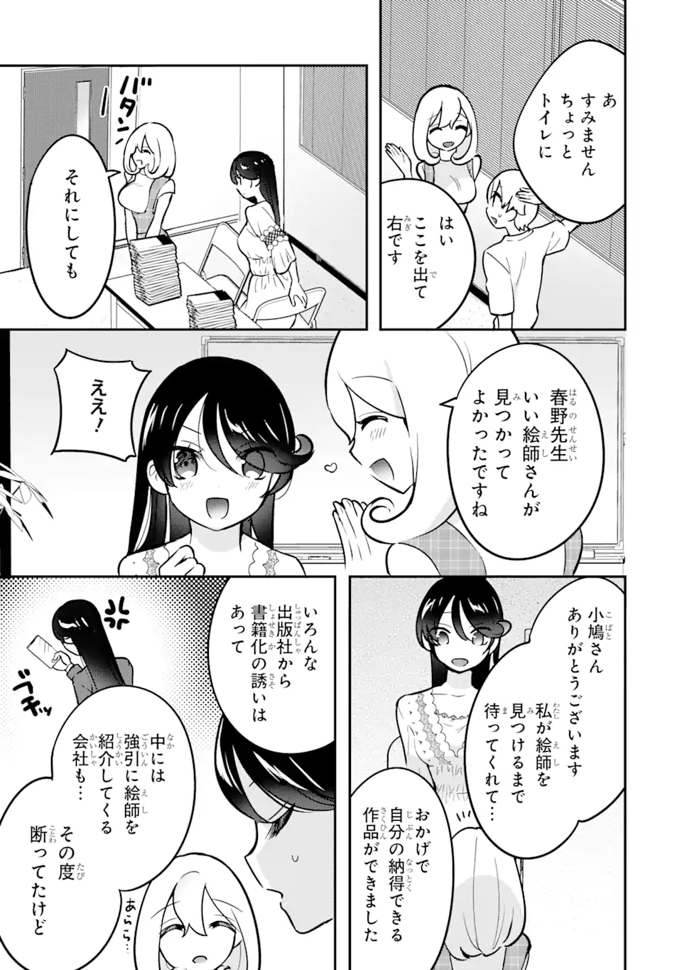 学園1の美少女は××絵師の俺に惚れている!?学園1の美少女は××絵師の俺に惚れている!? 第8.1話 - Page 13