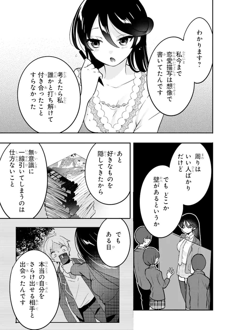 学園1の美少女は××絵師の俺に惚れている!?学園1の美少女は××絵師の俺に惚れている!? 第8.1話 - Page 15