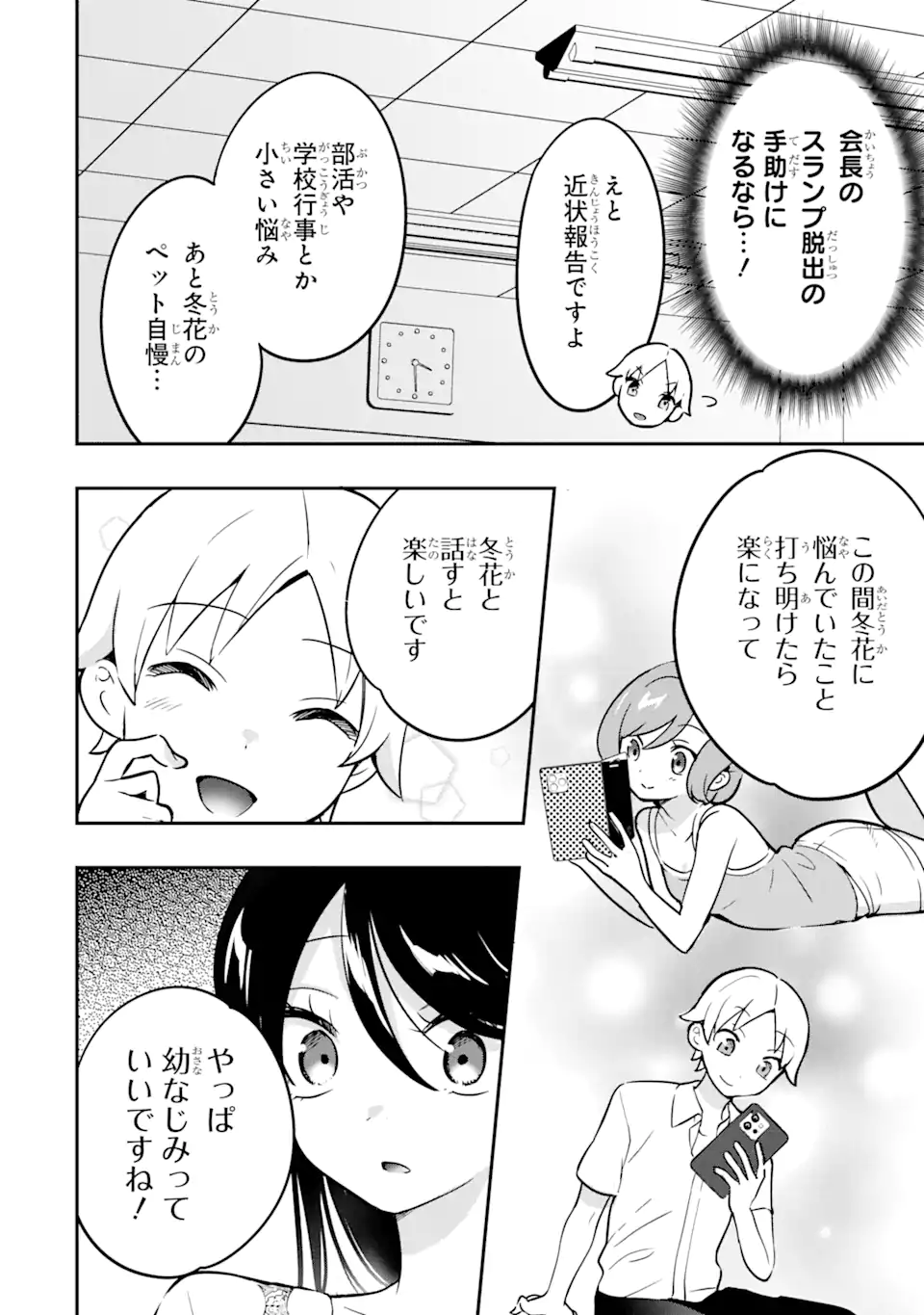 学園1の美少女は××絵師の俺に惚れている!?学園1の美少女は××絵師の俺に惚れている!? 第8.2話 - Page 9