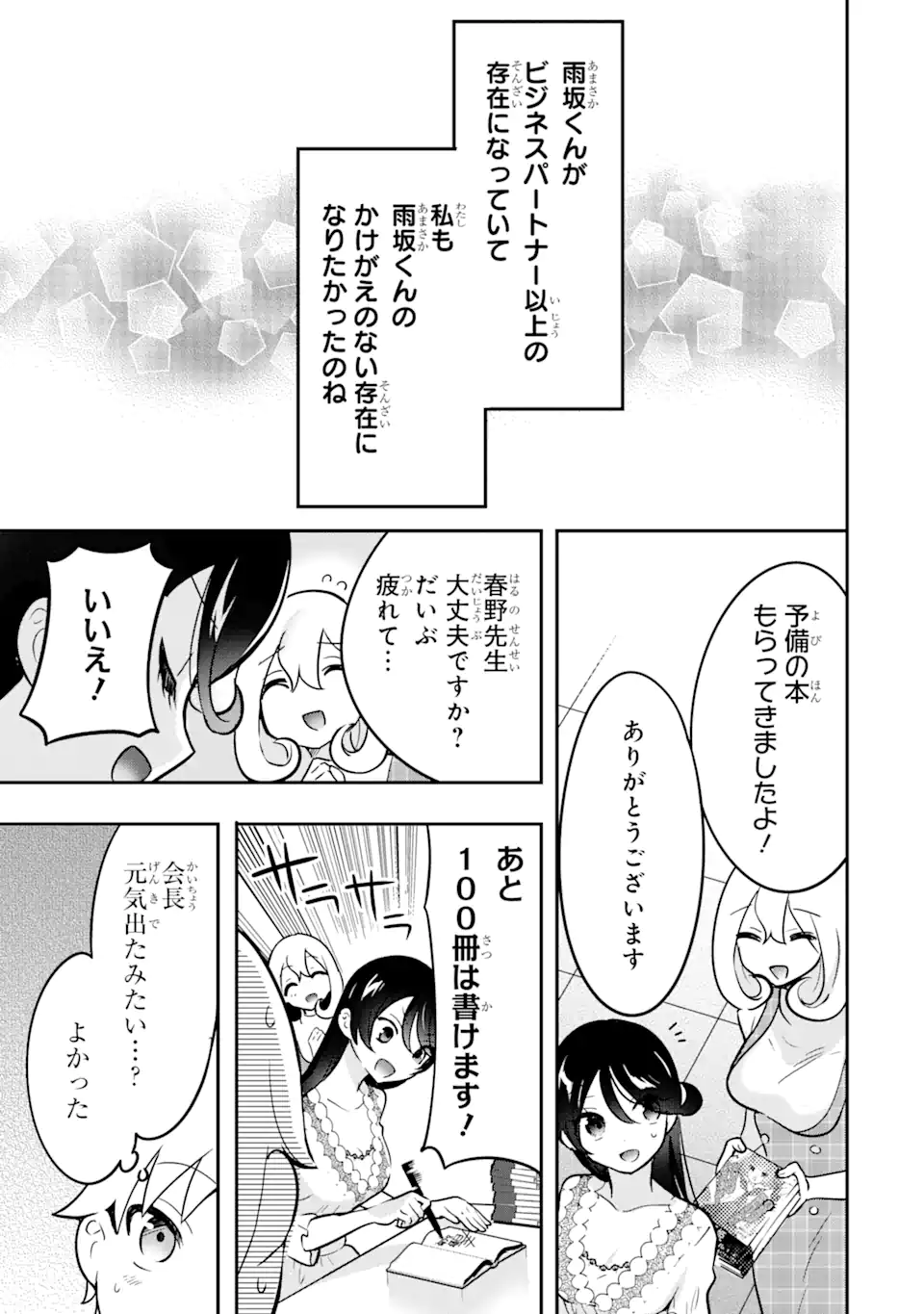 学園1の美少女は××絵師の俺に惚れている!?学園1の美少女は××絵師の俺に惚れている!? 第8.2話 - Page 16