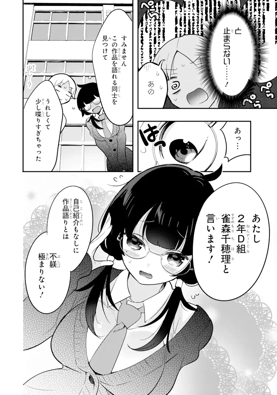 学園1の美少女は××絵師の俺に惚れている!?学園1の美少女は××絵師の俺に惚れている!? 第9.1話 - Page 10