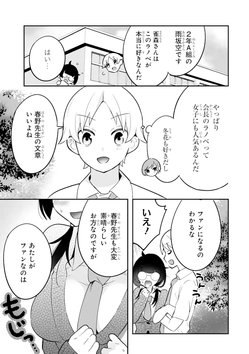 学園1の美少女は××絵師の俺に惚れている!?学園1の美少女は××絵師の俺に惚れている!? 第9.1話 - Page 11