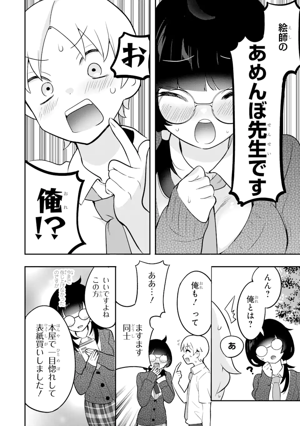 学園1の美少女は××絵師の俺に惚れている!?学園1の美少女は××絵師の俺に惚れている!? 第9.1話 - Page 12