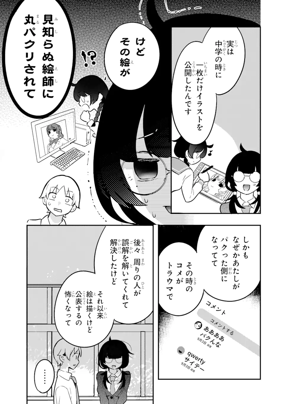 学園1の美少女は××絵師の俺に惚れている!?学園1の美少女は××絵師の俺に惚れている!? 第9.2話 - Page 1