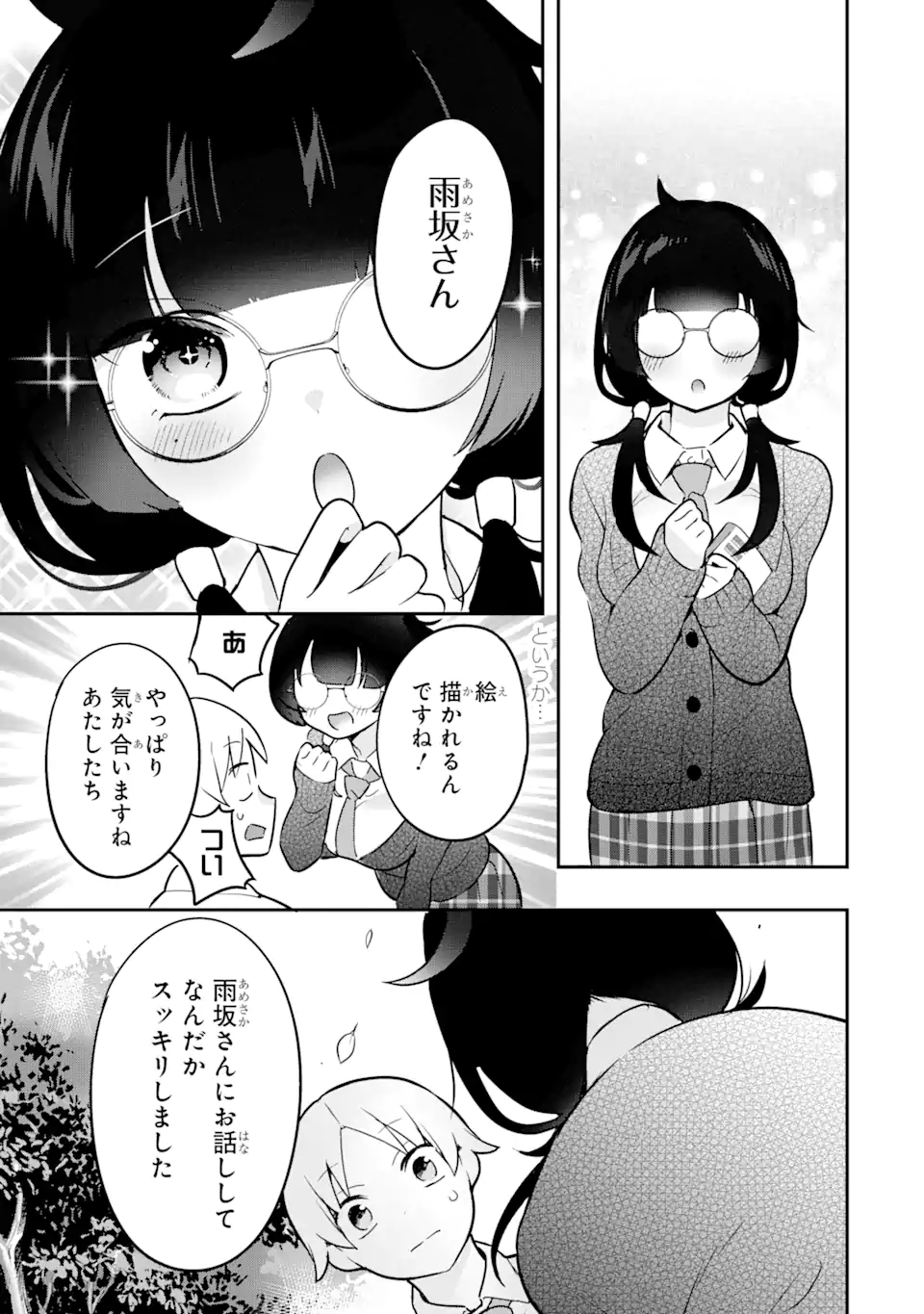 学園1の美少女は××絵師の俺に惚れている!?学園1の美少女は××絵師の俺に惚れている!? 第9.2話 - Page 5