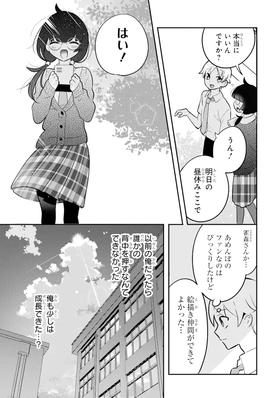 学園1の美少女は××絵師の俺に惚れている!?学園1の美少女は××絵師の俺に惚れている!? 第9.2話 - Page 7