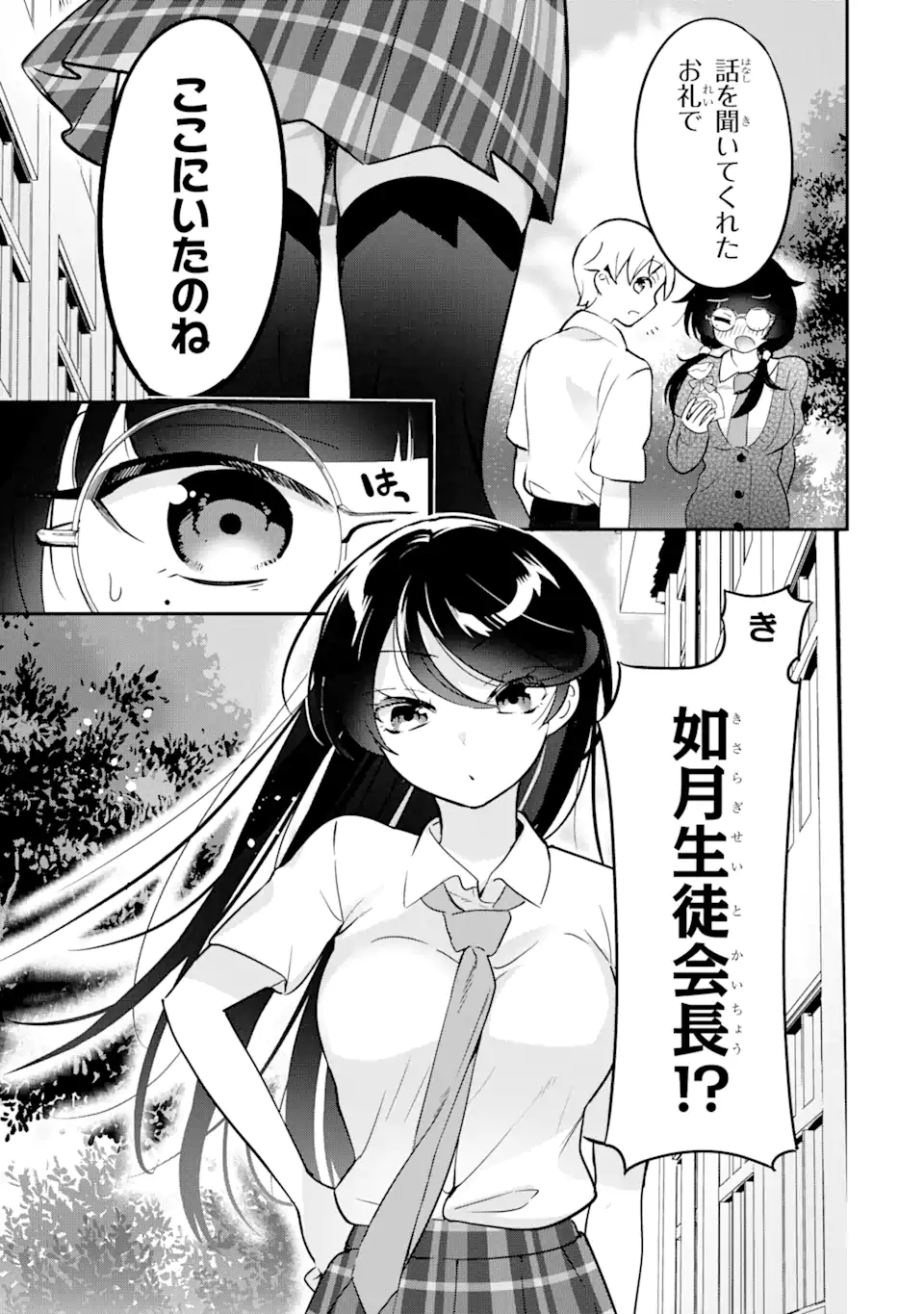 学園1の美少女は××絵師の俺に惚れている!?学園1の美少女は××絵師の俺に惚れている!? 第9.2話 - Page 11