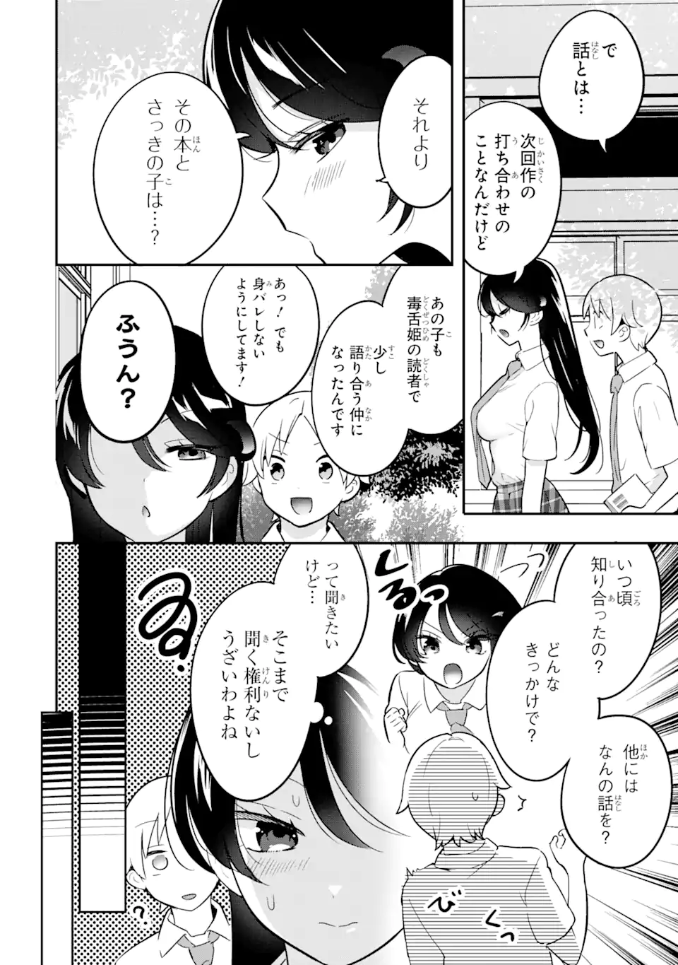 学園1の美少女は××絵師の俺に惚れている!?学園1の美少女は××絵師の俺に惚れている!? 第9.2話 - Page 14