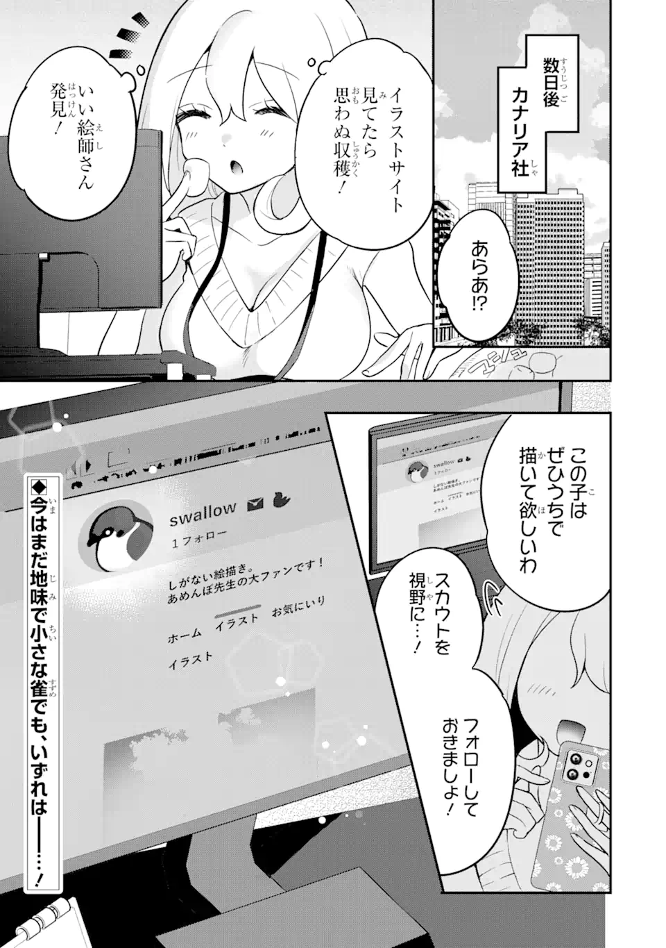 学園1の美少女は××絵師の俺に惚れている!?学園1の美少女は××絵師の俺に惚れている!? 第9.2話 - Page 15