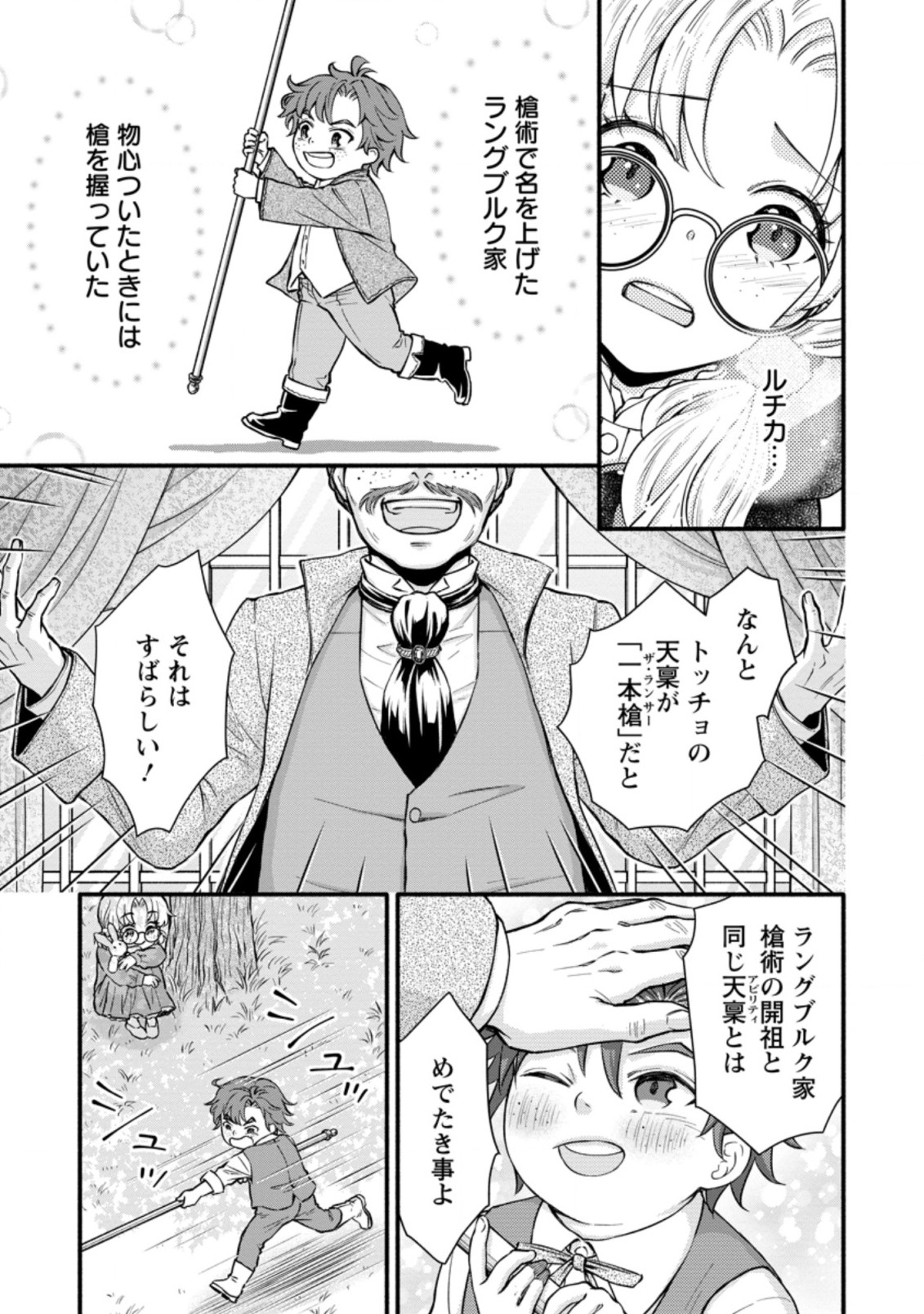 学園騎士のレベルアップ! 第10.1話 - Page 4