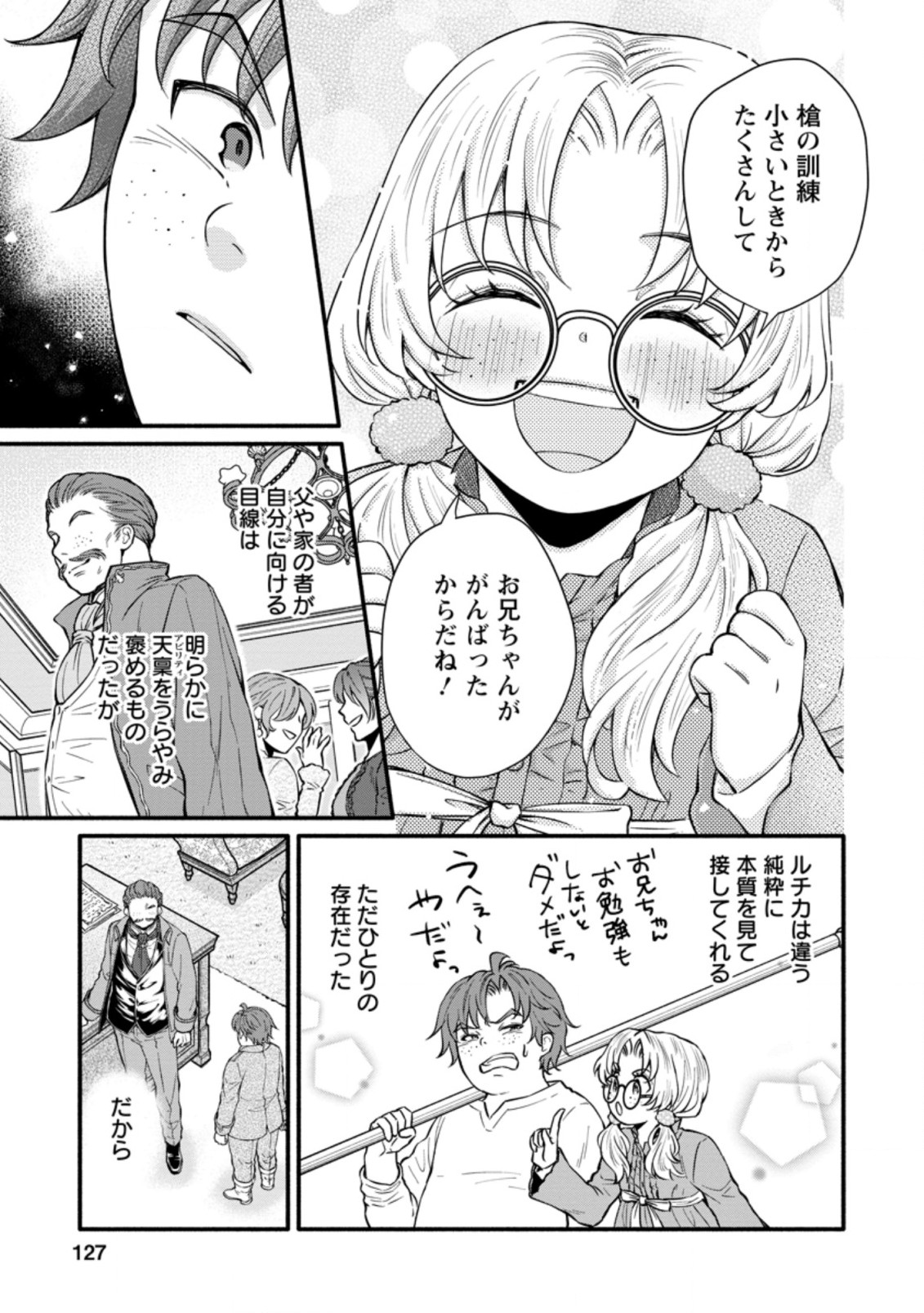 学園騎士のレベルアップ! 第10.1話 - Page 6