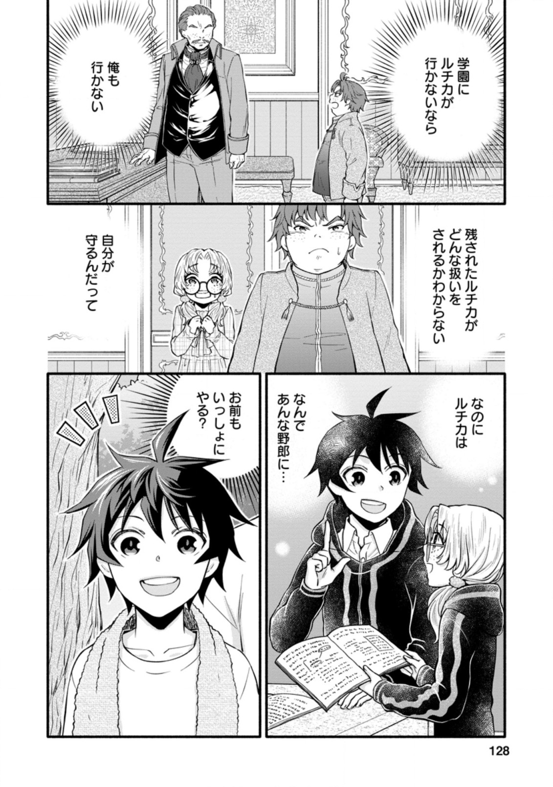 学園騎士のレベルアップ! 第10.1話 - Page 7