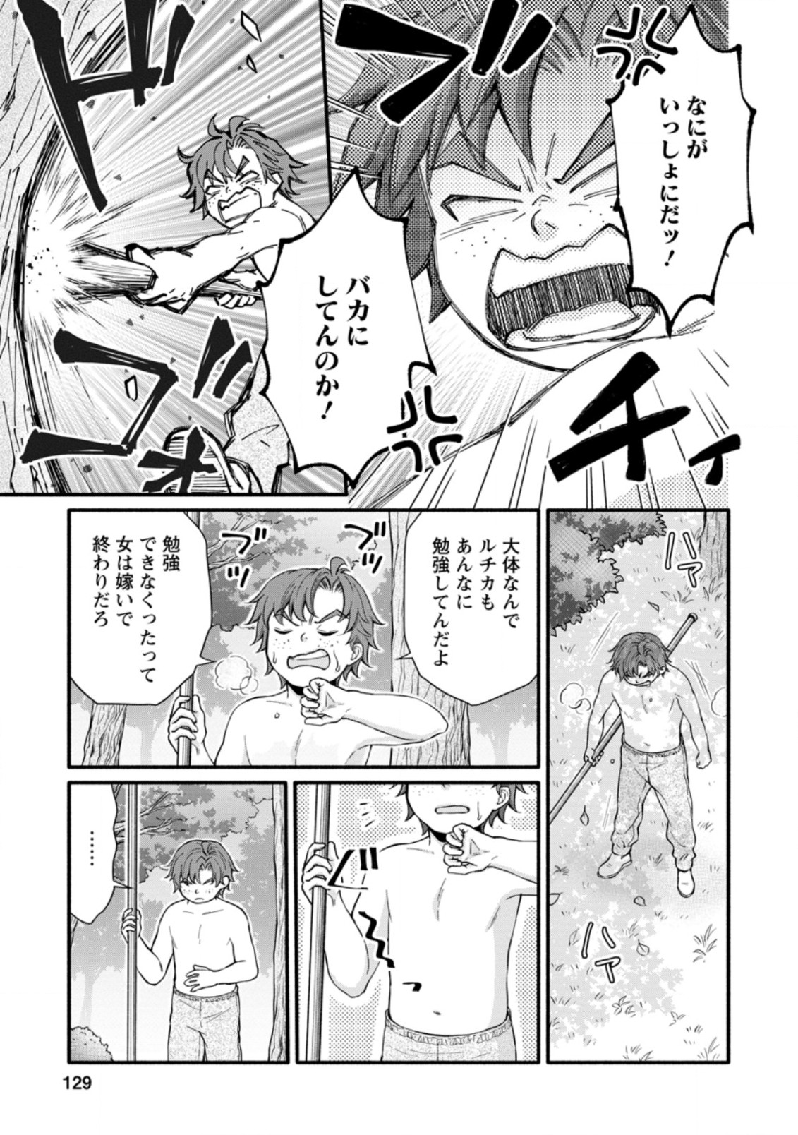 学園騎士のレベルアップ! 第10.1話 - Page 8