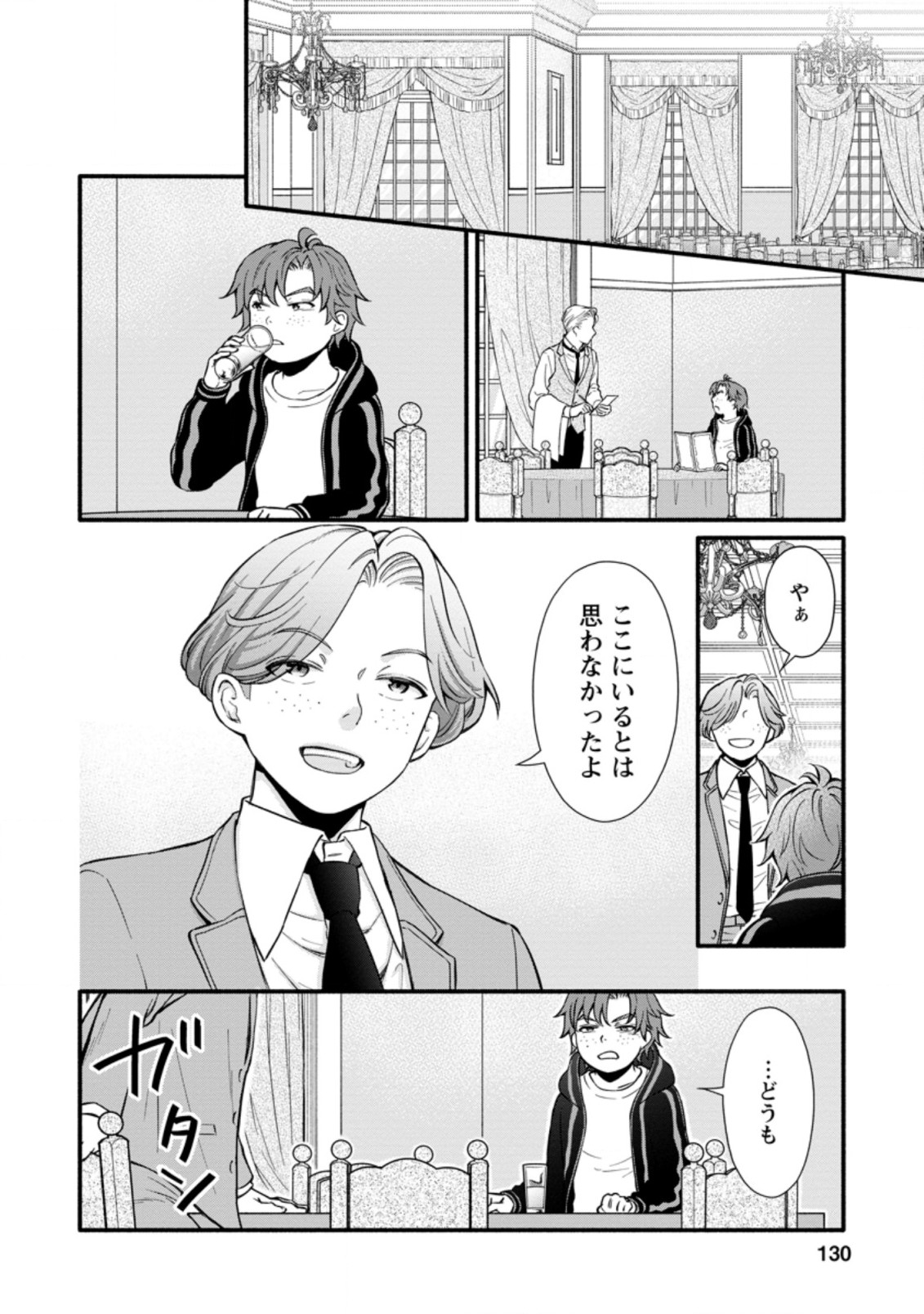 学園騎士のレベルアップ! 第10.1話 - Page 9