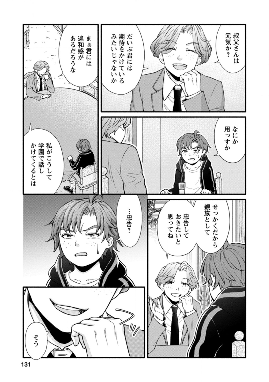 学園騎士のレベルアップ! 第10.1話 - Page 10