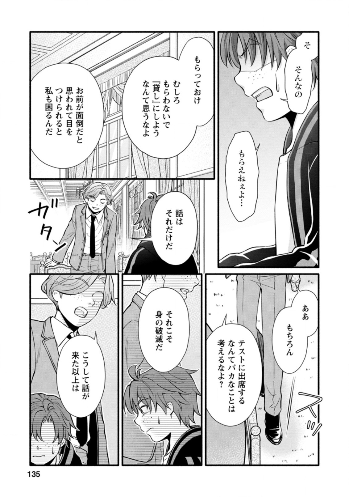 学園騎士のレベルアップ! 第10.2話 - Page 4