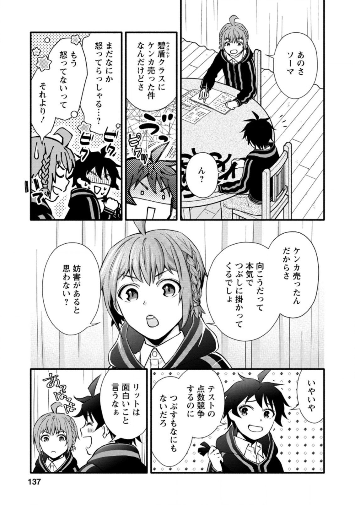 学園騎士のレベルアップ! 第10.2話 - Page 6