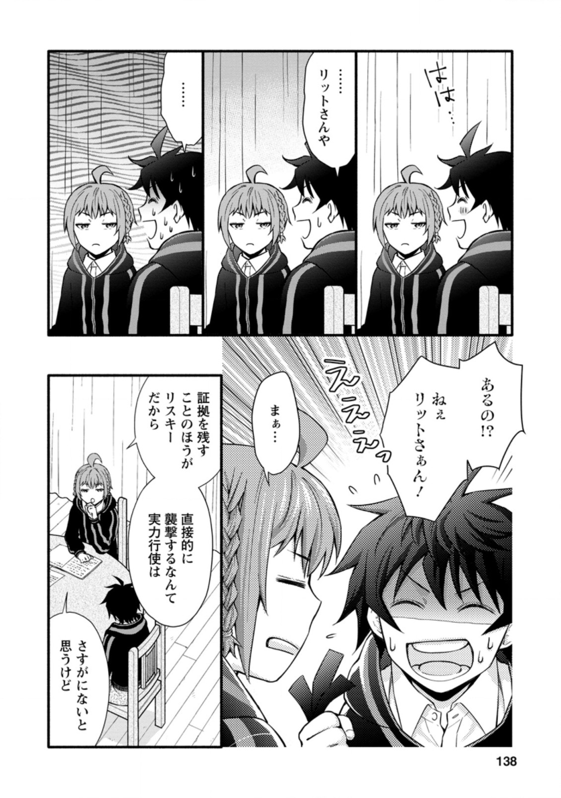 学園騎士のレベルアップ! 第10.2話 - Page 6